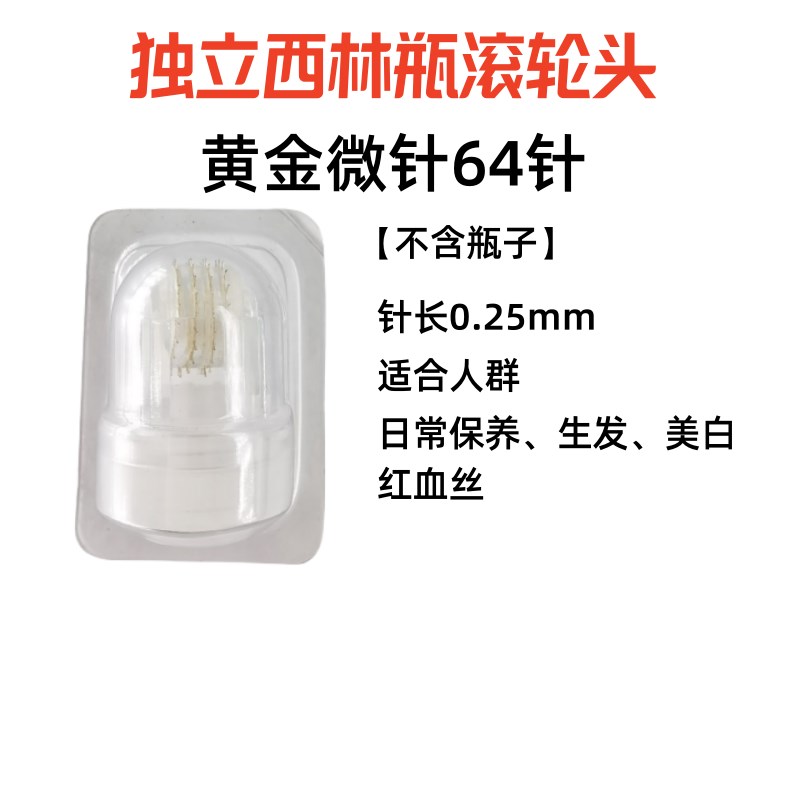 10ml20牙西林瓶家用安瓶黄金脸部导入仪器纳米出液水光滚针自打