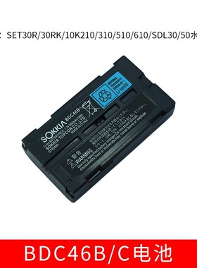 索佳BDC46B/46B/C/58/70/71全站仪电池/BDC35ACDC77双充单充电器