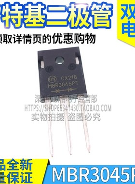MBR3045/3060/30100/30150/30200PT CT 肖特基二极管 TO247/220