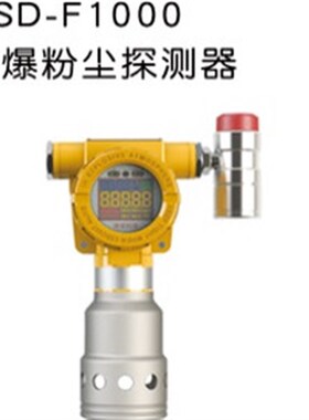 安仕得ASD-F1000隔爆型粉尘浓度探测器ASD-F1000报警器ASD5120a