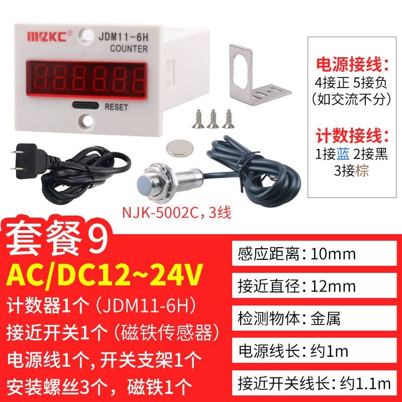 磁感应冲床计数器电子数显自动记数器计圈器流水线累加数不用接电