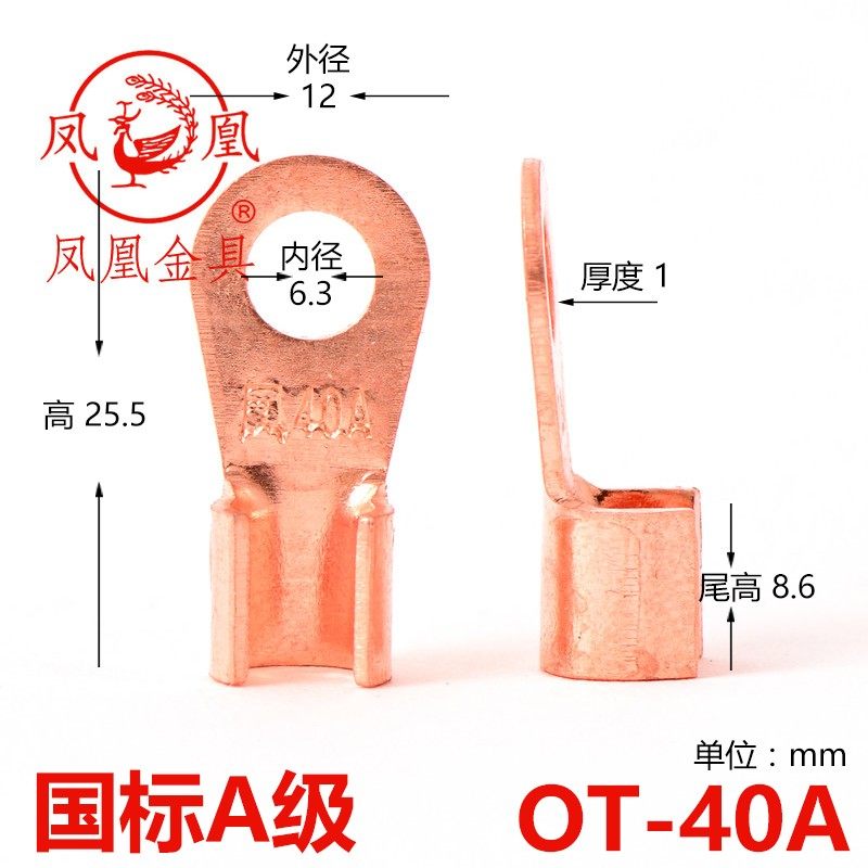凤凰国标 开口鼻30A 60A 100A铜线耳 线鼻子 铜接头接线端子 一只