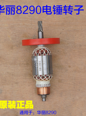 华丽8290电锤转子0835电镐 雷威凯诺新牌锐派风火雷博普 5齿配件