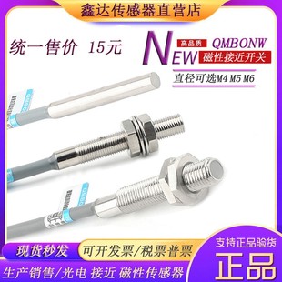 M4 M5 M6磁性接近开关传感器5-250V通用两线霍尔感应开关检距5MM