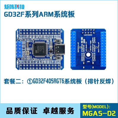 GD32F405RGT6系统板核心板开发板 代替STM32F405RGT6工业级小尺寸