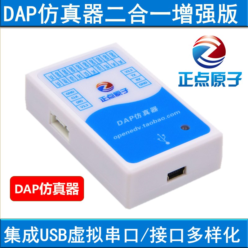 正点原子ARM仿真器 DAP仿真调试下载编程器支持STM32 RT1052等