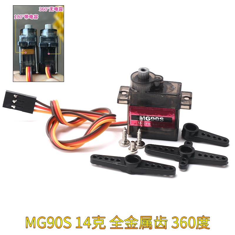 MG90S 金属齿轮(9g尺寸)180/360度14g 倾斜舵机 SG90升级版