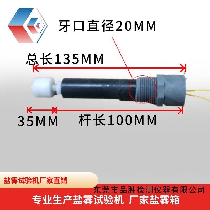 盐雾试验机箱水位浮球哈底座感应器开关60912O测试控制液位配件