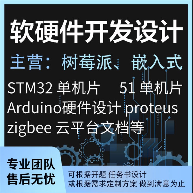 单片机设计定做stm32实物开发51仿真代码编写arduino定制PLC代做