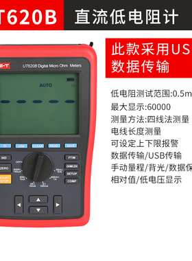 优利德UT620A/UT620B/UT620C高精度直流低电阻测试仪微欧四线测量