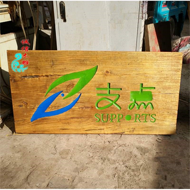 []实木牌匾老榆木复古招牌门头木质刻字定农村大门字匾对