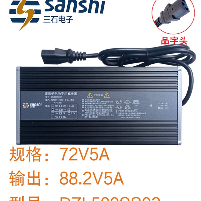 三石锂电池充电器72V84V87.6V88.2伏2A3A4A5安6A20ah30ah40ah50ah