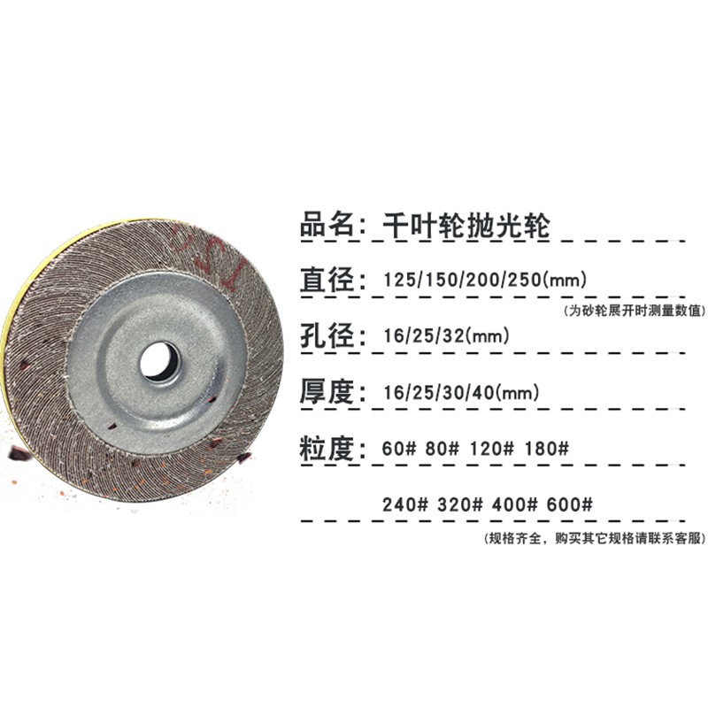 千叶轮不锈钢抛光片150/200/250砂布轮卡盘叶轮砂纸打磨轮千页轮