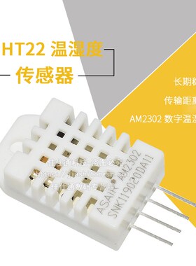 DHT22数字温湿度传感器AM2302温湿度取代SHT11 SHT15 送例程
