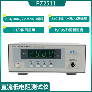 华知科 PZ2511/2512 直流低电阻测试仪 数字式兆欧表微姆计欧姆计