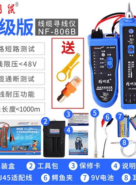 精明鼠NF-801R/B寻线仪网线寻线器网络测试仪巡线仪多功能查线器
