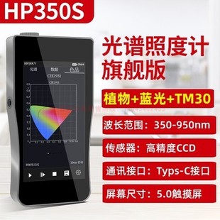 光谱照度计双色植物灯光合红外紫外辐照频闪亮度光照色温测试仪