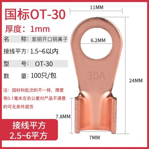 国标OT紫铜开口鼻铜鼻纯铜线鼻子螺栓压接头接线端子圆孔铜接头