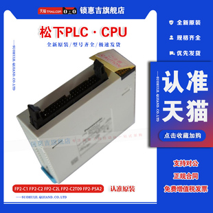 C2L C2T09 PSA2 松下PLC主机CPU C2T19 FP2