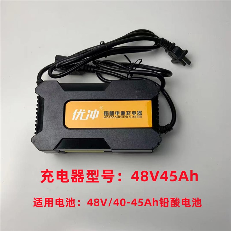 优冲铅酸电池充电器两轮三轮电动车智能断电脉冲48V60伏72V新国标