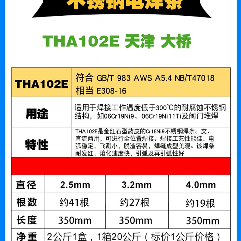 天津大桥THA102E不锈钢电焊条E308-16 304不锈钢焊条普通焊机用