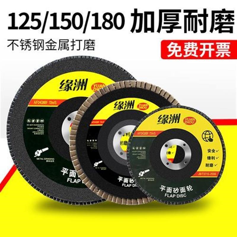 125/150角磨机百叶片金属不锈钢抛光片180打磨片砂布千叶轮角磨片