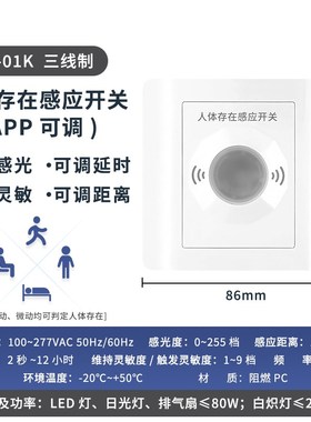 存在式微波感应开关277v人体存在感应楼道人在灯亮微波雷达传感器
