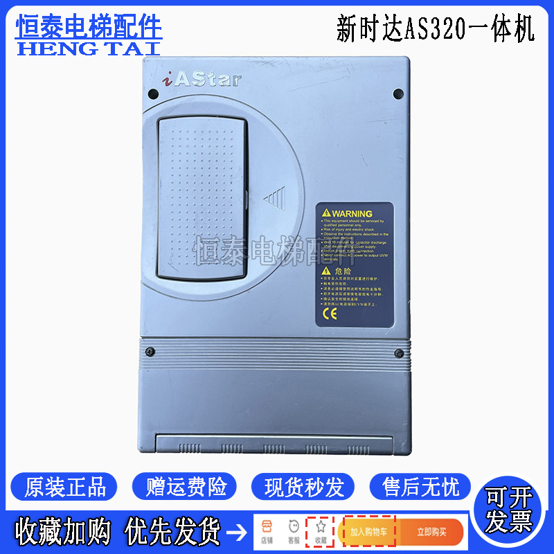 新时达AS320一体机4Tm05P5 4T07P5 4T0011 4T0015奥莎S3一代变频