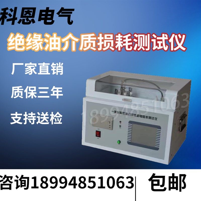 绝缘油介质损耗电阻率测试仪 变压器油介损测试仪 体积电阻率测定,特色手工艺,其他特色工艺品,淘宝优惠券,粉丝福利购,淘宝优惠卷