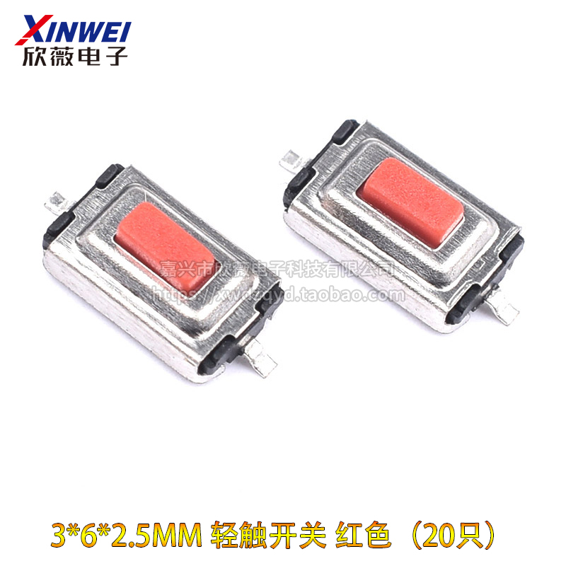 贴片按键 3*6*2.5mm 白色/红色按钮轻触开关 两脚 2P耐温