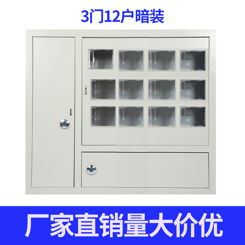 插卡电表箱2户4表6户8户10表12位15户三相电表箱暗装明装配电箱