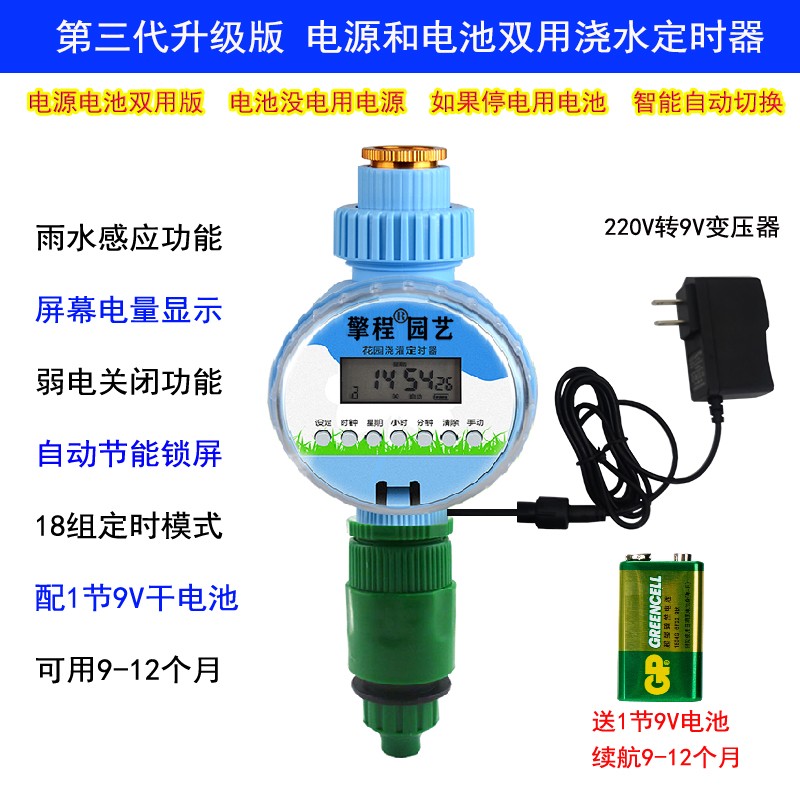电源自动浇花器雨水感应浇水插电12V电磁阀定时花园灌溉控制设备