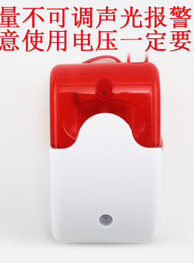 声光报警器12VJS103声光喇叭音量大小连续可调警号防盗喇叭220v24