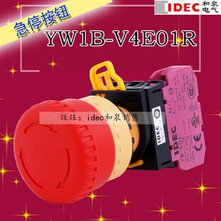 IDEC和泉电气YW系列急停按钮开关YW1B 现货 V4E01R