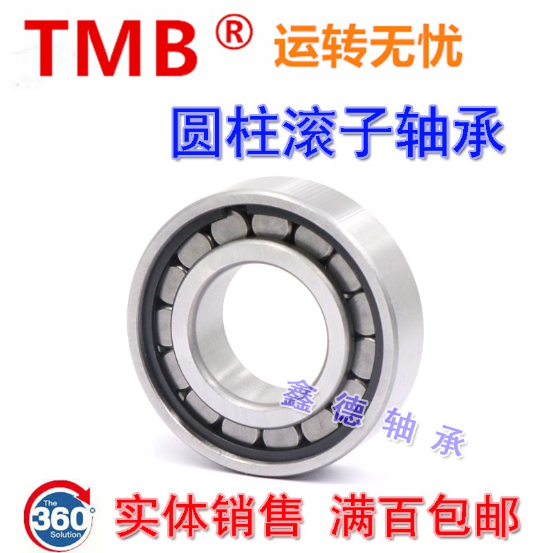 天马TMB圆柱满珠轴承 NUP2207XV/C9YB2 尺寸 35*90*23 NUP308X