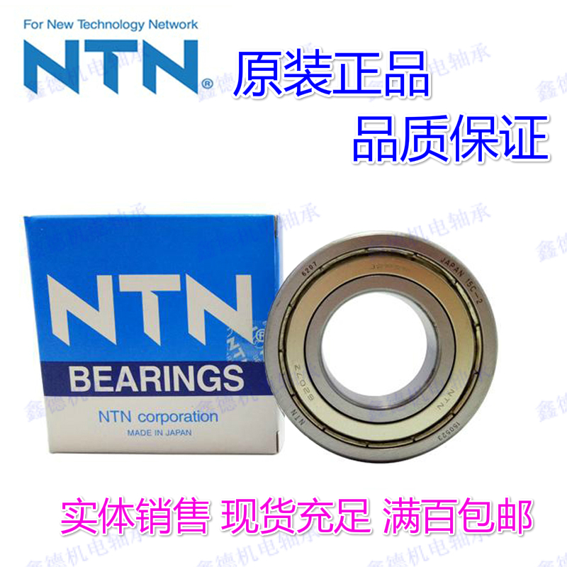 进口T原装深沟球轴承6206 6207 6208 6209 6210 6211 ZZ LLU C3