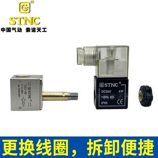 STNC索诺天工二位二通电磁阀TG22 06直动常闭可替代2V025 TG22