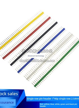 1X40PIN 40脚2.54mm单排针 长11.2mm单排直针接插件 黑红黄白绿蓝