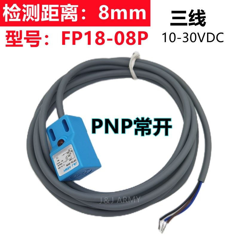 方形电感式接近开关FP18-05N大传感器三线常开DC24V金属感应防水