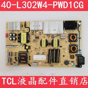 原装 TCL 75P8 75T6 75V8 65C8 65C10电源板40-L302W4-PWC1CG