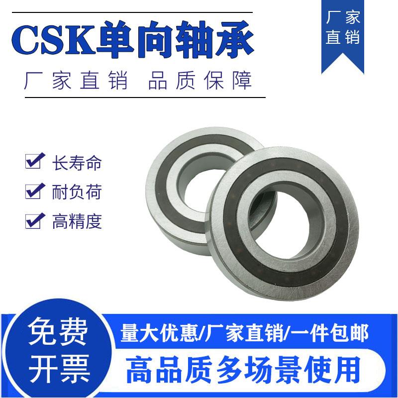深沟球单向轴承CSK81025