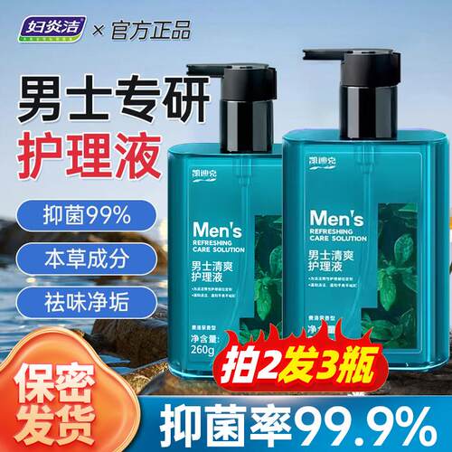 妇炎洁男士私处抑菌护理沐浴露