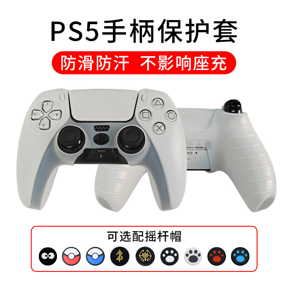 PS5手柄保护套硅胶手柄套送摇杆帽防滑防摔防汗凸点PS5手柄硅胶套,3C数码配件,笔记本保护壳,淘宝优惠券,粉丝福利购,淘宝优惠卷