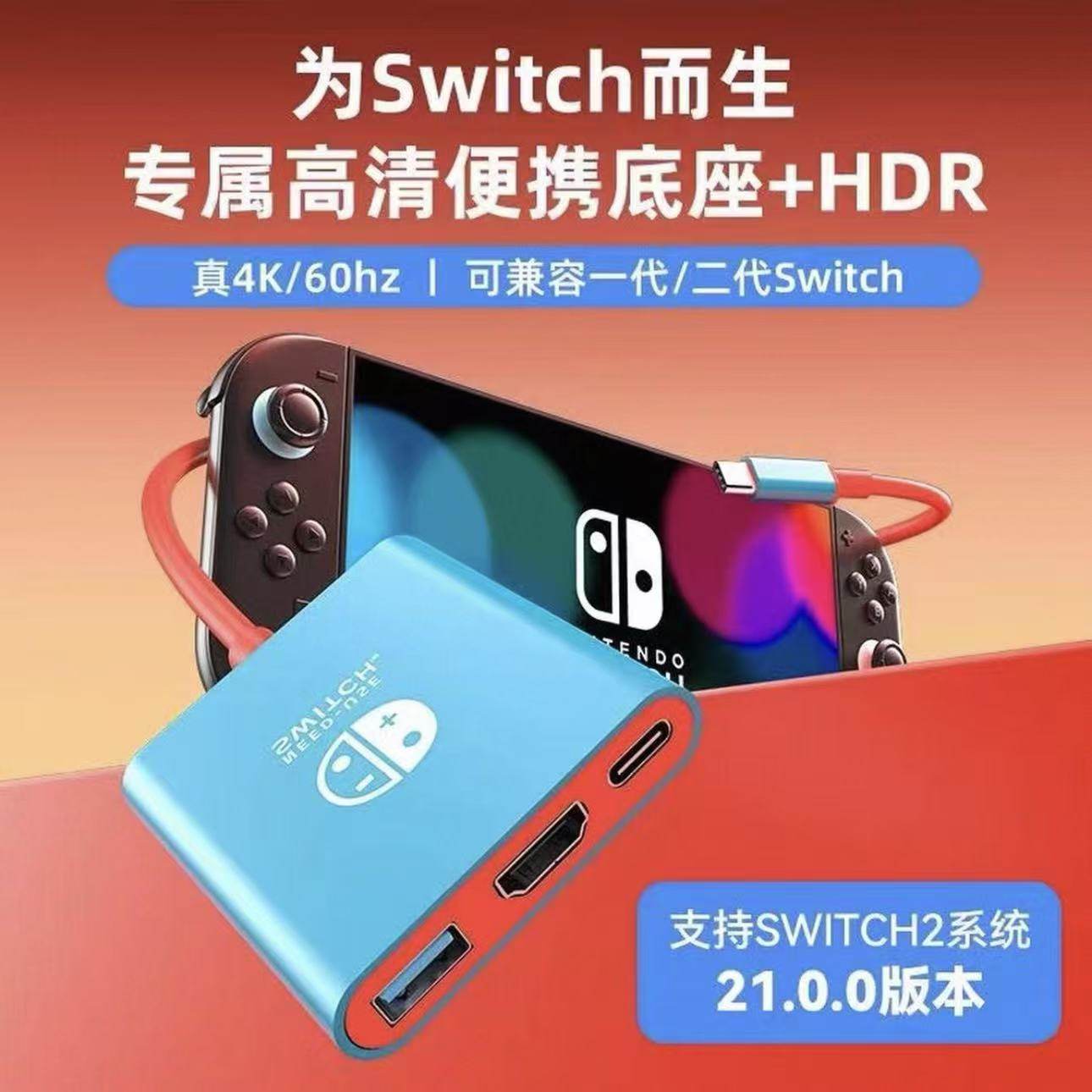 Siwitch1/2便携底座ns2代任天堂配件4K投屏线转换器oled连接电视,3C数码配件,USB HUB/转换器,淘宝优惠券,粉丝福利购,淘宝优惠卷