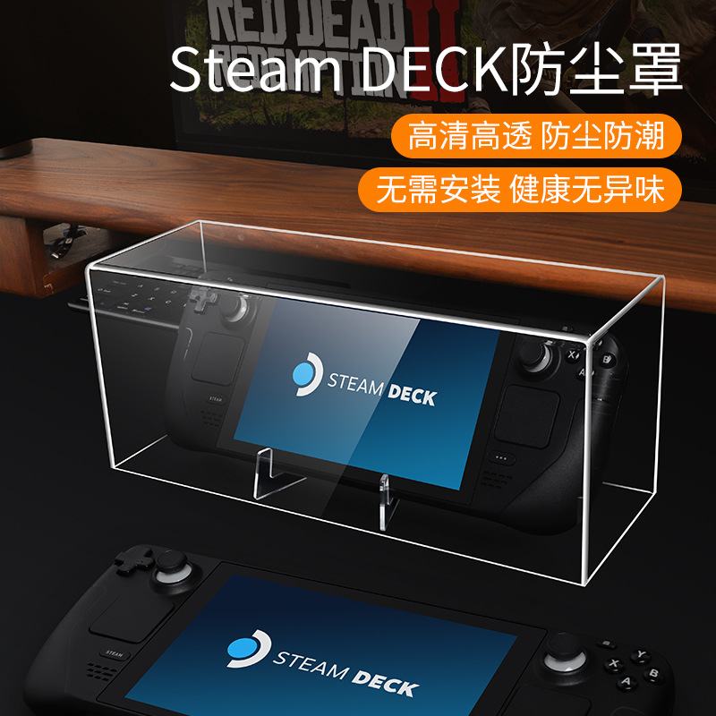 Steamdeck防尘罩游戏机盒保护壳