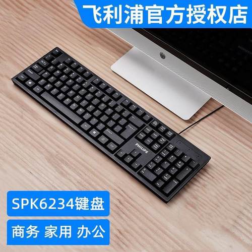 飞利浦spk6234有线键盘usb