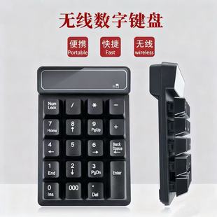 无线数字键盘迷你键盘悬浮键帽键盘电脑财务会计用迷你小键盘