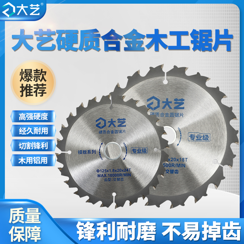 大艺五寸木工锯片工业级硬质合金圆锯片六寸石材切片角磨机手提锯