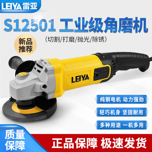 雷亚角磨机S12501多功能切割机