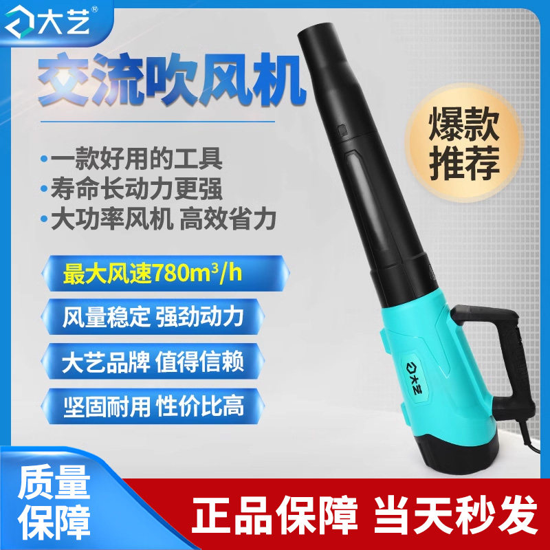 大艺大功率吹风机大风量暴风机